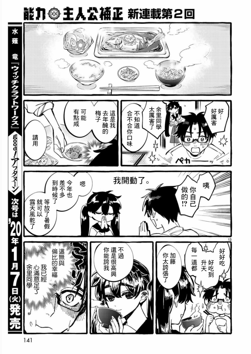 能力 主人公补正韩漫全集-第02话无删减无遮挡章节图片 