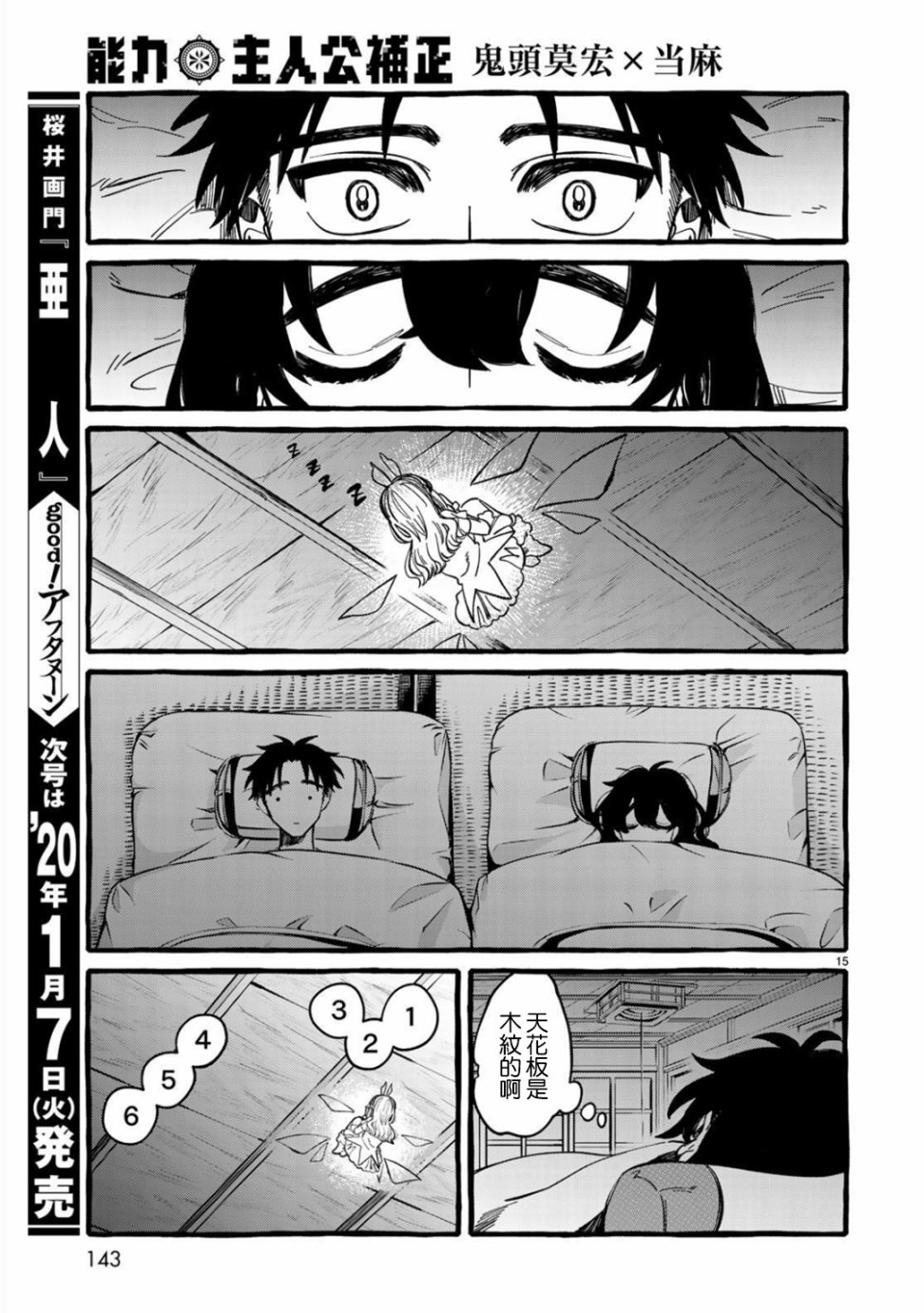 能力 主人公补正韩漫全集-第02话无删减无遮挡章节图片 
