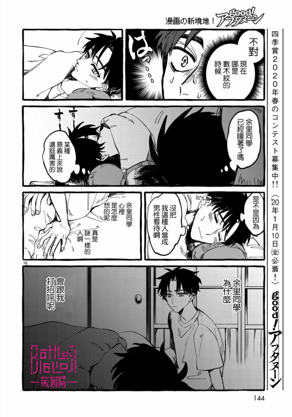 能力 主人公补正韩漫全集-第02话无删减无遮挡章节图片 