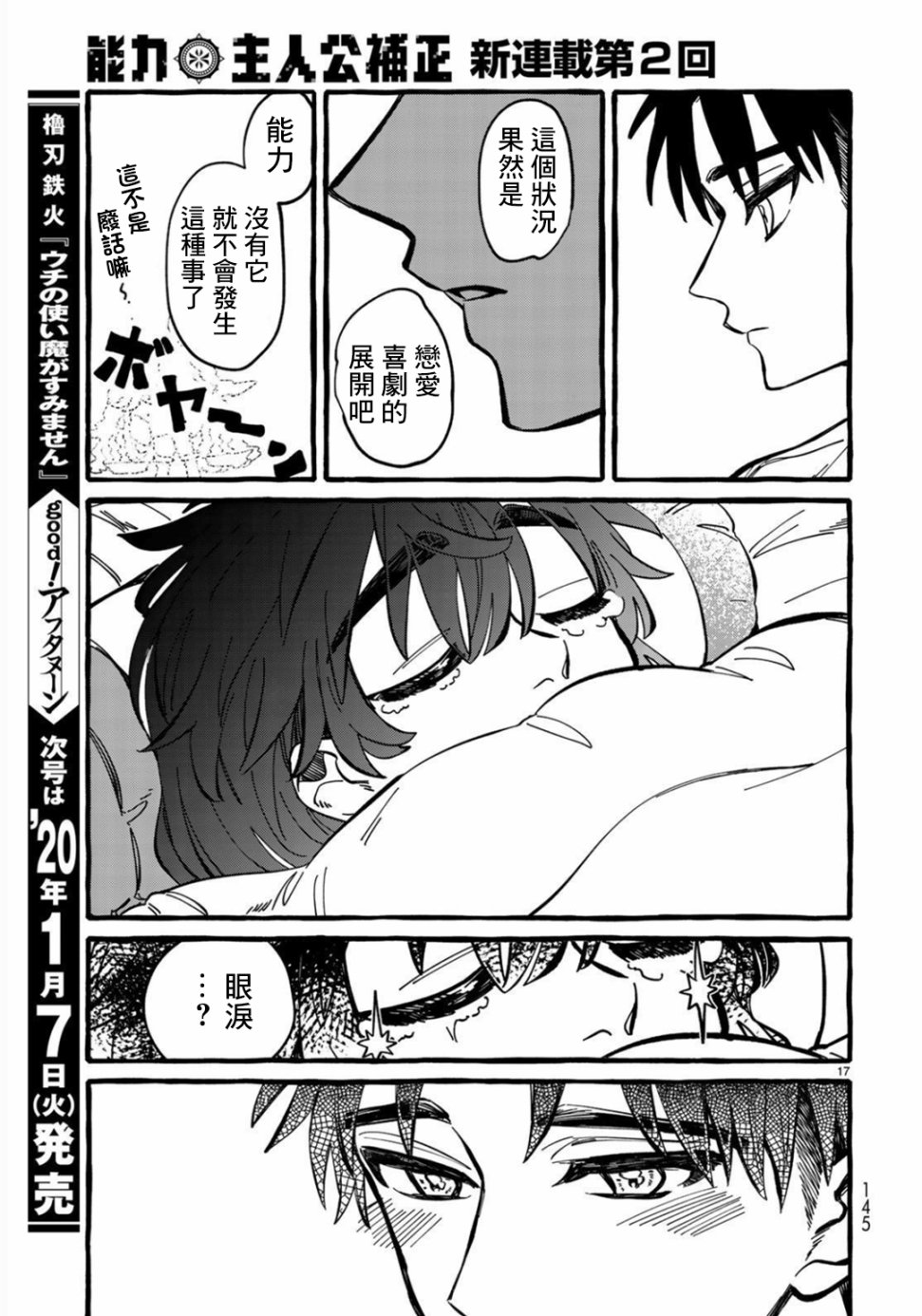 能力 主人公补正韩漫全集-第02话无删减无遮挡章节图片 