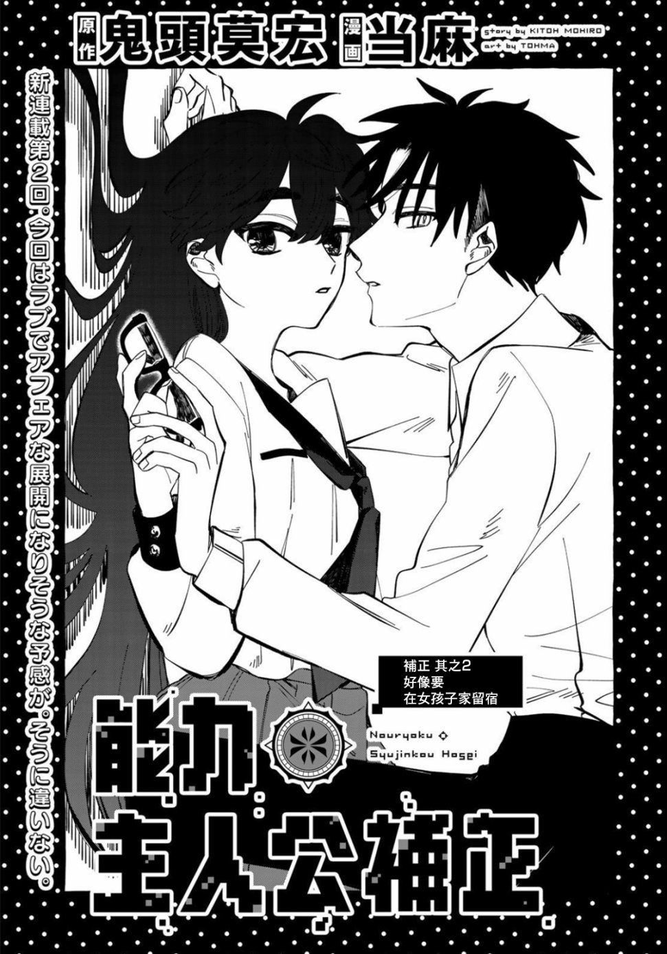 能力 主人公补正韩漫全集-第02话无删减无遮挡章节图片 