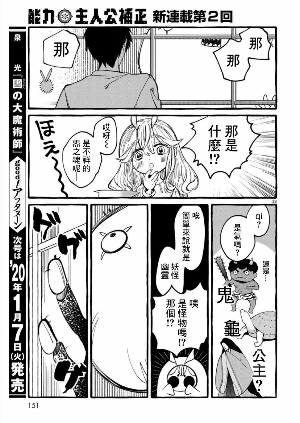 能力 主人公补正韩漫全集-第02话无删减无遮挡章节图片 