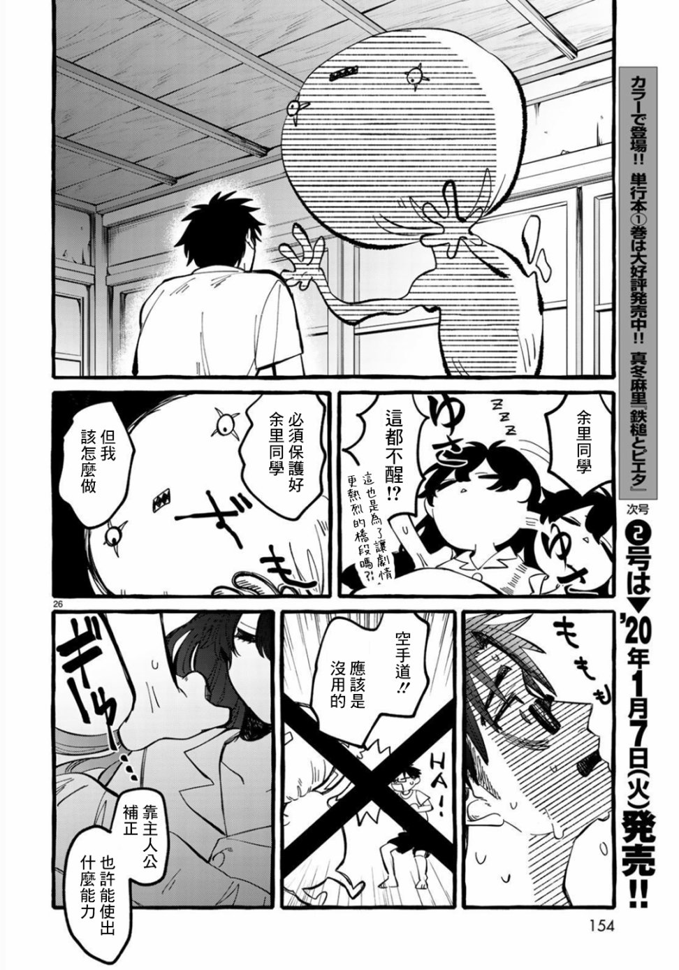 能力 主人公补正韩漫全集-第02话无删减无遮挡章节图片 
