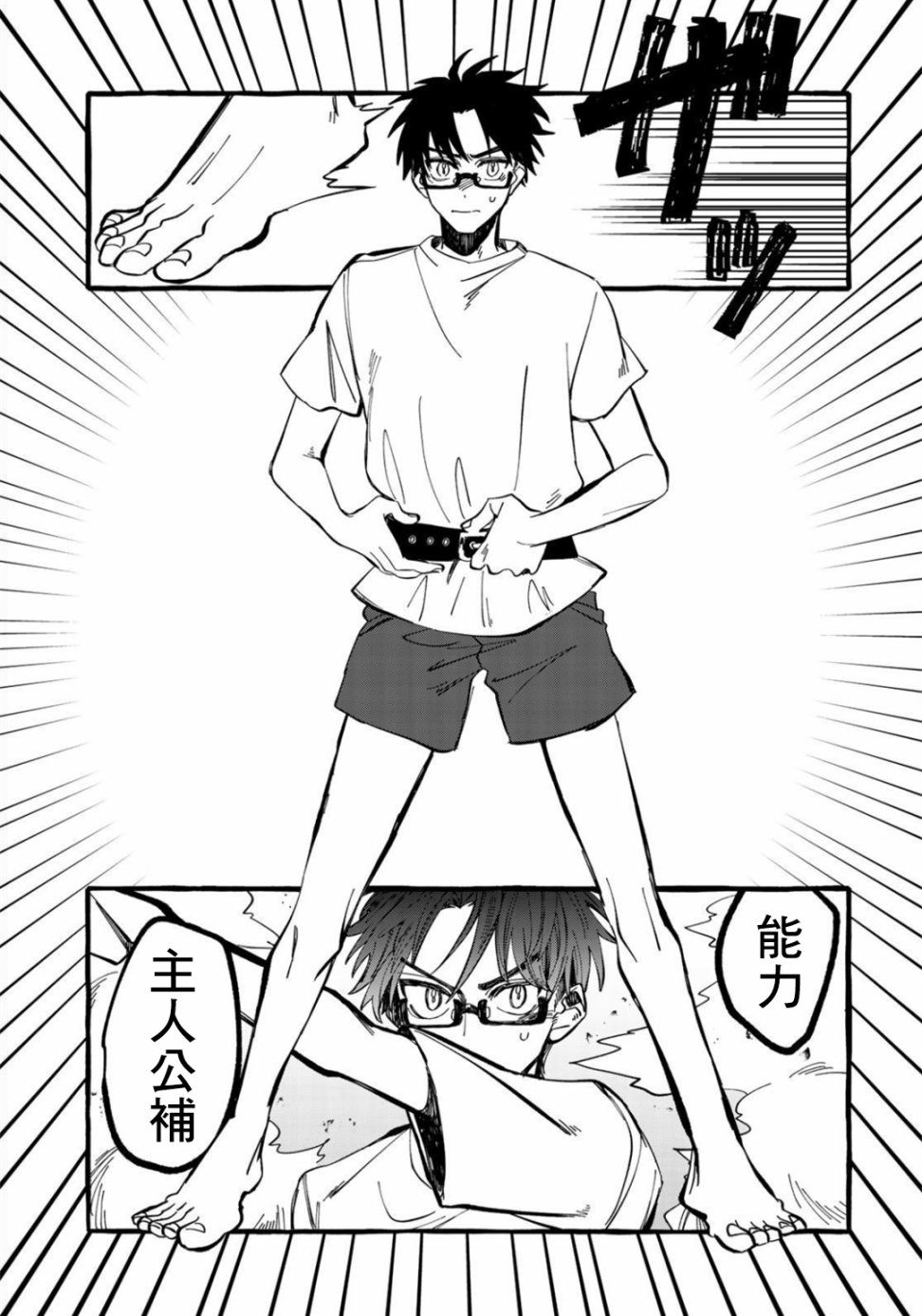 能力 主人公补正韩漫全集-第02话无删减无遮挡章节图片 