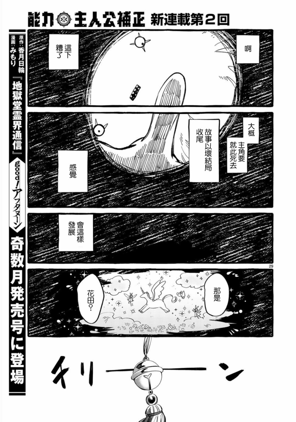 能力 主人公补正韩漫全集-第02话无删减无遮挡章节图片 