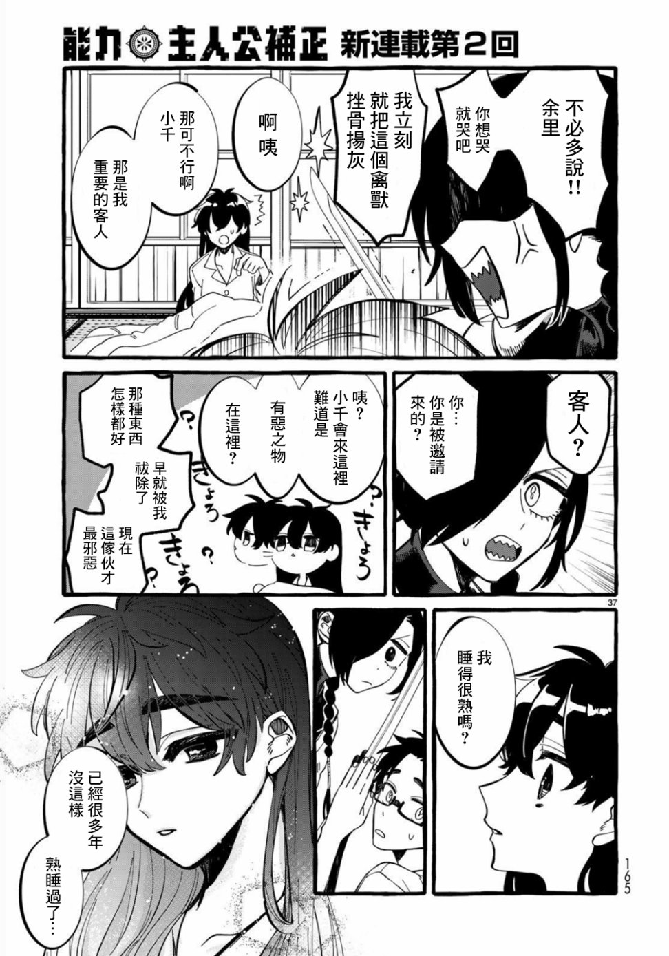 能力 主人公补正韩漫全集-第02话无删减无遮挡章节图片 