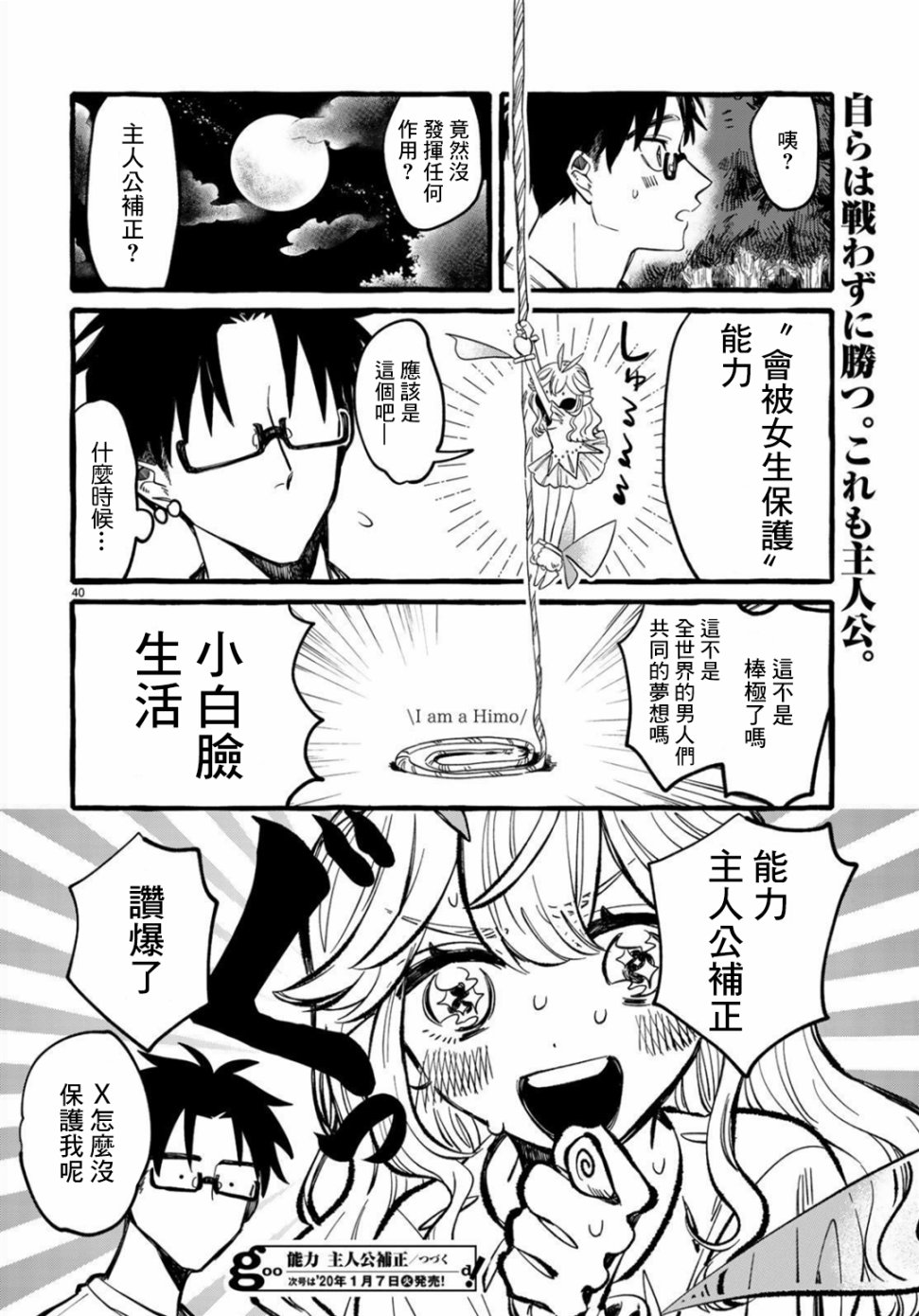 能力 主人公补正韩漫全集-第02话无删减无遮挡章节图片 
