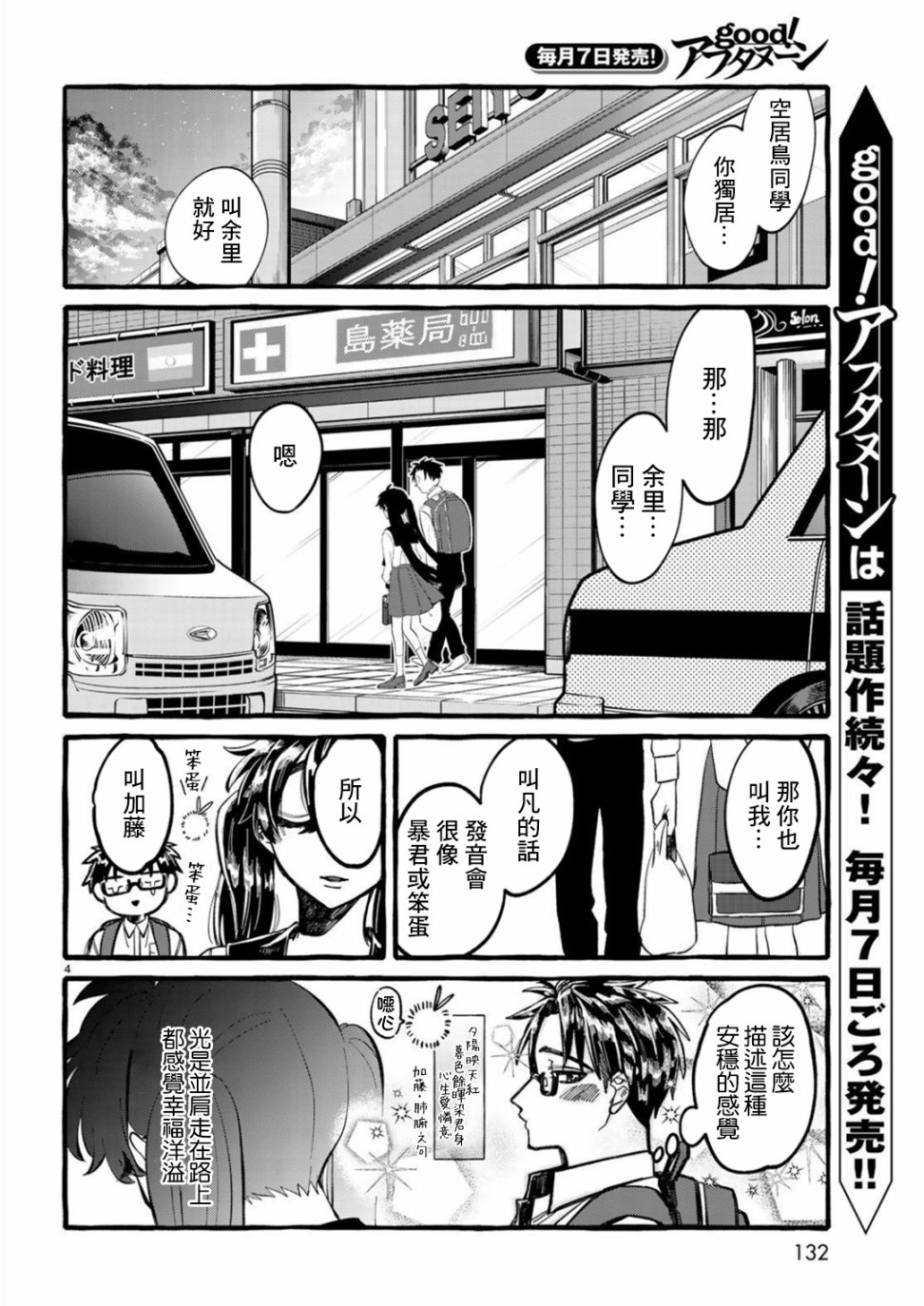 能力 主人公补正韩漫全集-第02话无删减无遮挡章节图片 