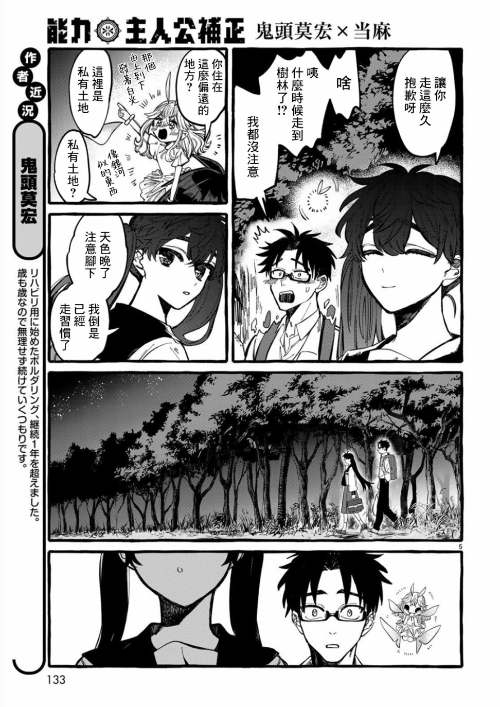 能力 主人公补正韩漫全集-第02话无删减无遮挡章节图片 
