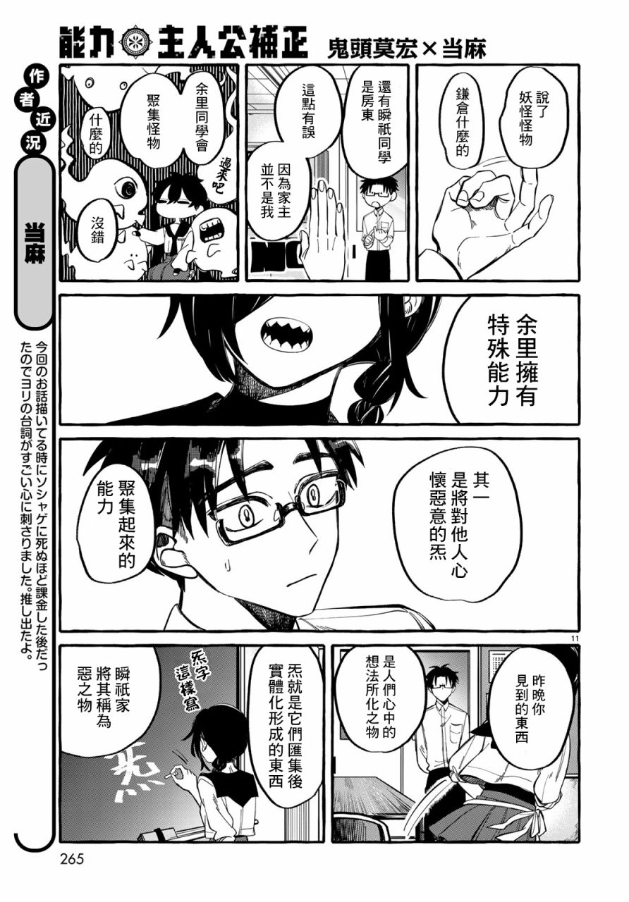 能力 主人公补正韩漫全集-第03话无删减无遮挡章节图片 