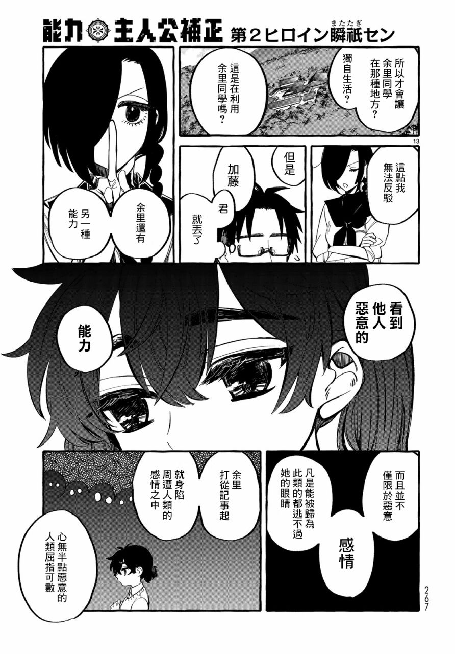 能力 主人公补正韩漫全集-第03话无删减无遮挡章节图片 