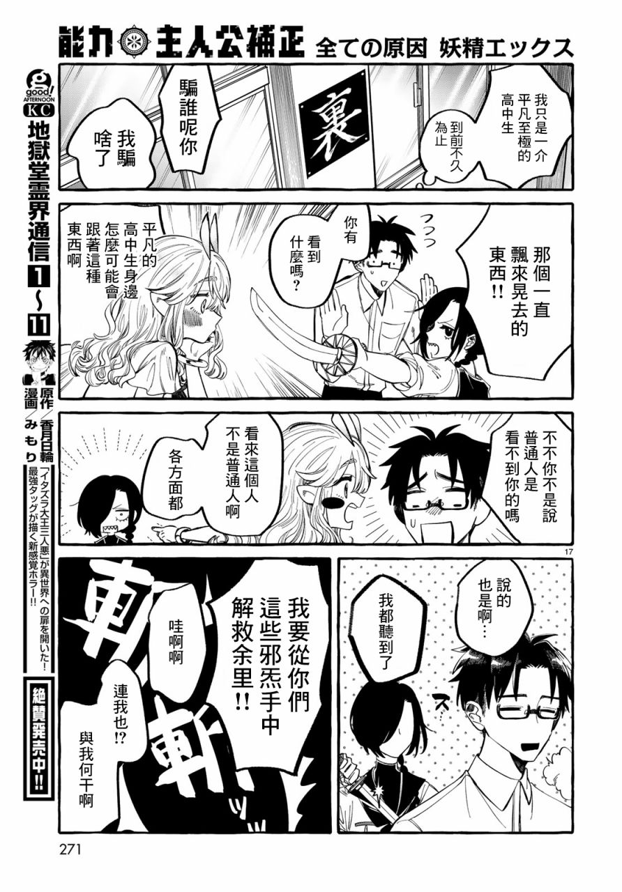 能力 主人公补正韩漫全集-第03话无删减无遮挡章节图片 