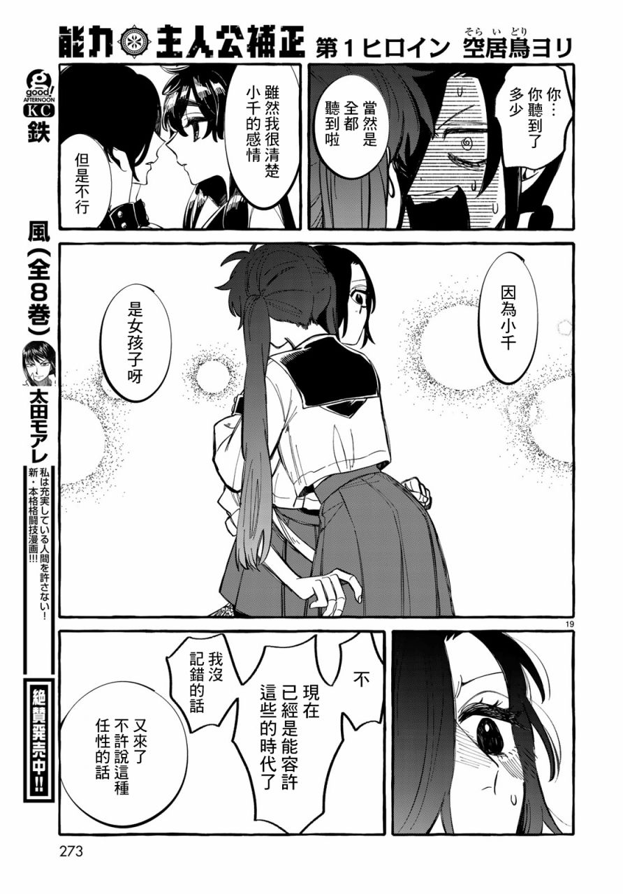 能力 主人公补正韩漫全集-第03话无删减无遮挡章节图片 