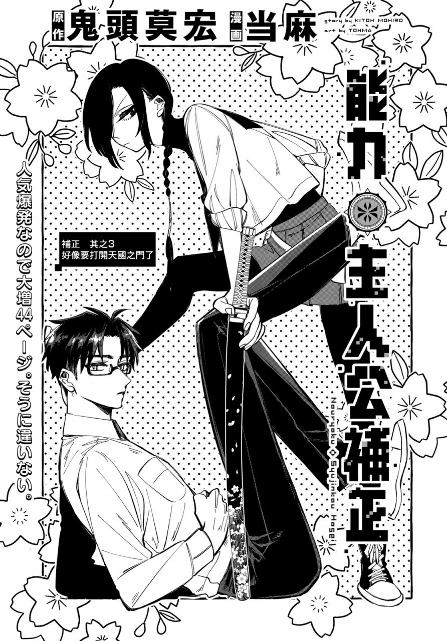 能力 主人公补正韩漫全集-第03话无删减无遮挡章节图片 