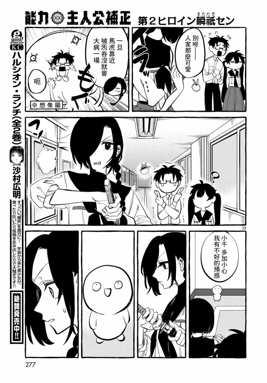 能力 主人公补正韩漫全集-第03话无删减无遮挡章节图片 
