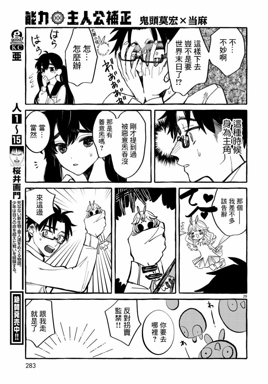能力 主人公补正韩漫全集-第03话无删减无遮挡章节图片 