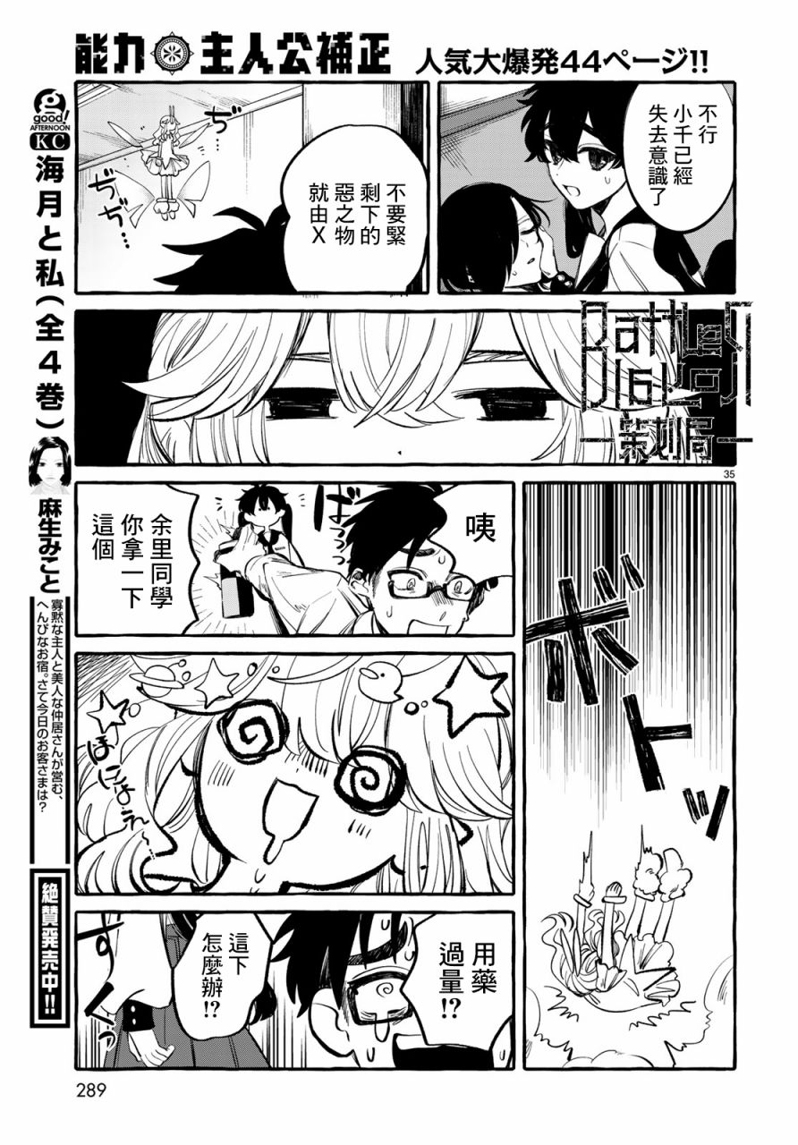 能力 主人公补正韩漫全集-第03话无删减无遮挡章节图片 