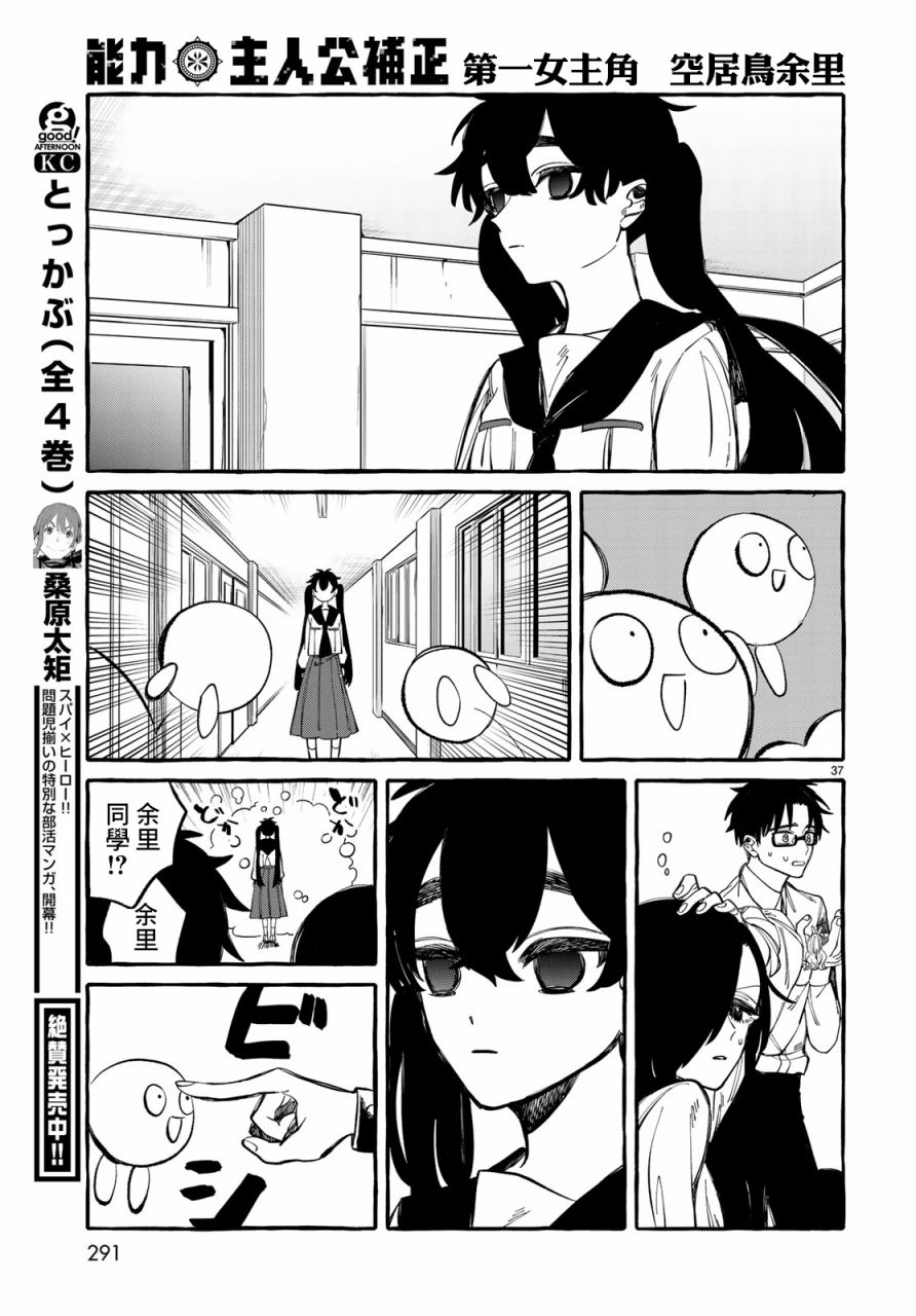 能力 主人公补正韩漫全集-第03话无删减无遮挡章节图片 