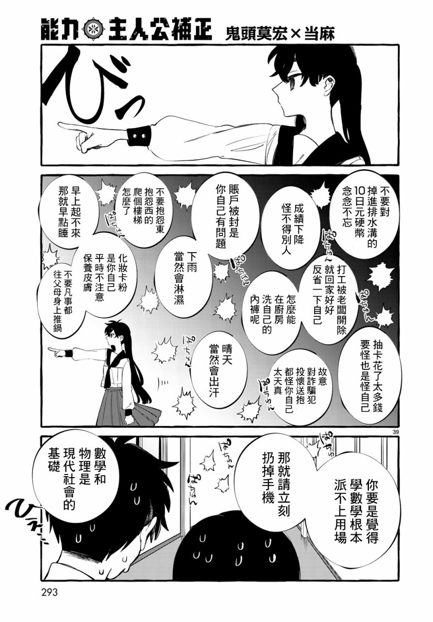能力 主人公补正韩漫全集-第03话无删减无遮挡章节图片 