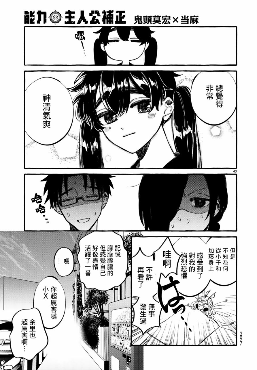 能力 主人公补正韩漫全集-第03话无删减无遮挡章节图片 