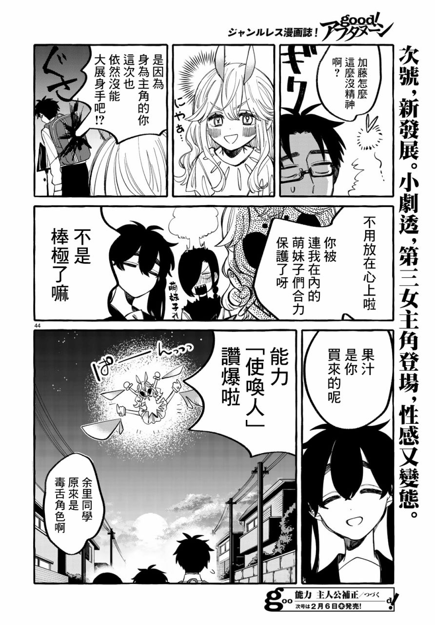 能力 主人公补正韩漫全集-第03话无删减无遮挡章节图片 