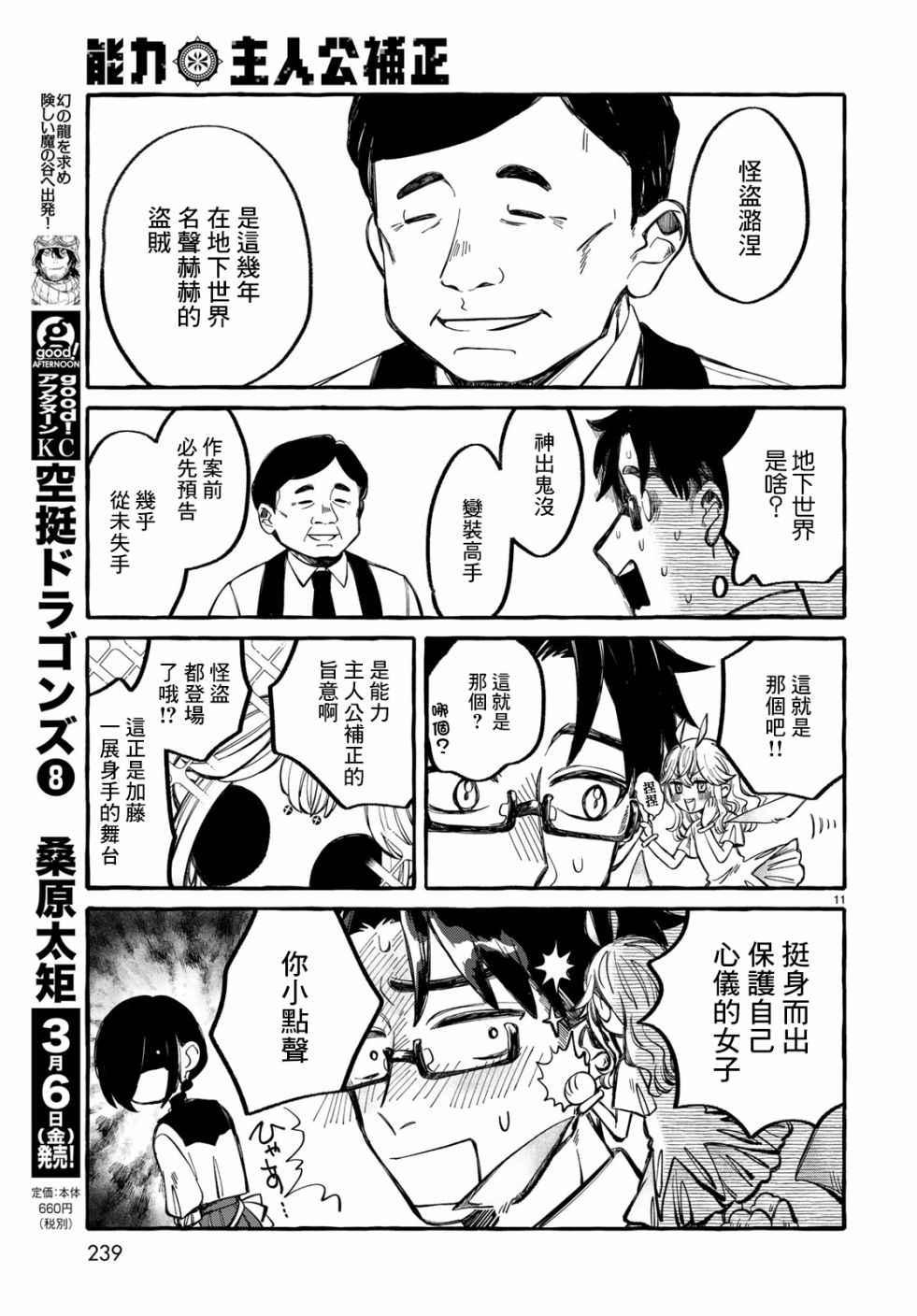 能力 主人公补正韩漫全集-第04话无删减无遮挡章节图片 