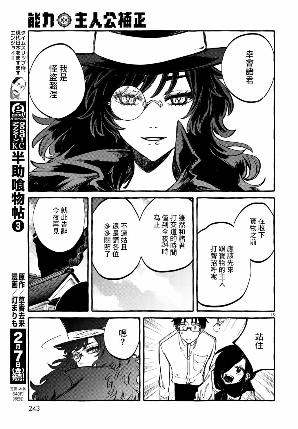 能力 主人公补正韩漫全集-第04话无删减无遮挡章节图片 