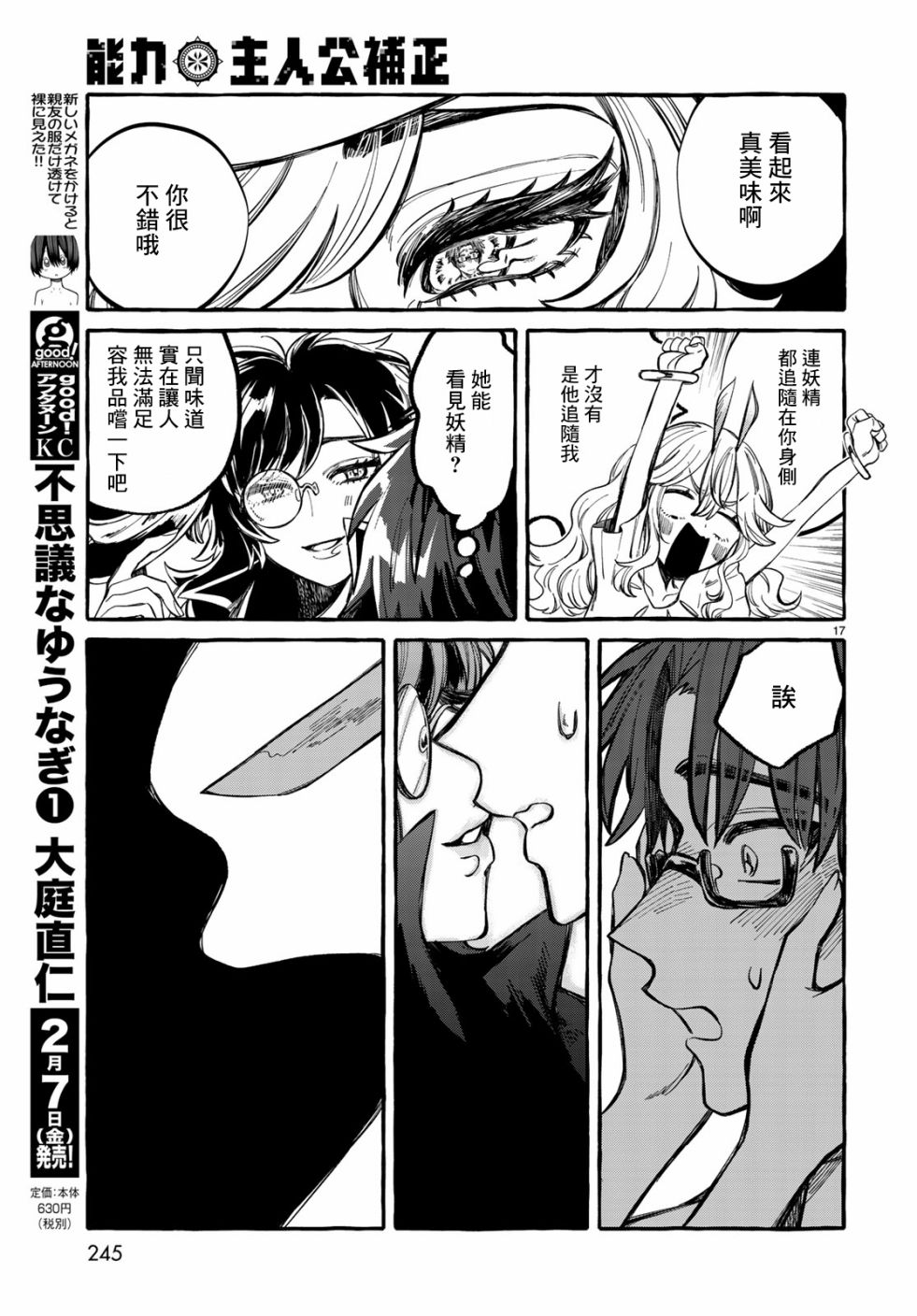 能力 主人公补正韩漫全集-第04话无删减无遮挡章节图片 