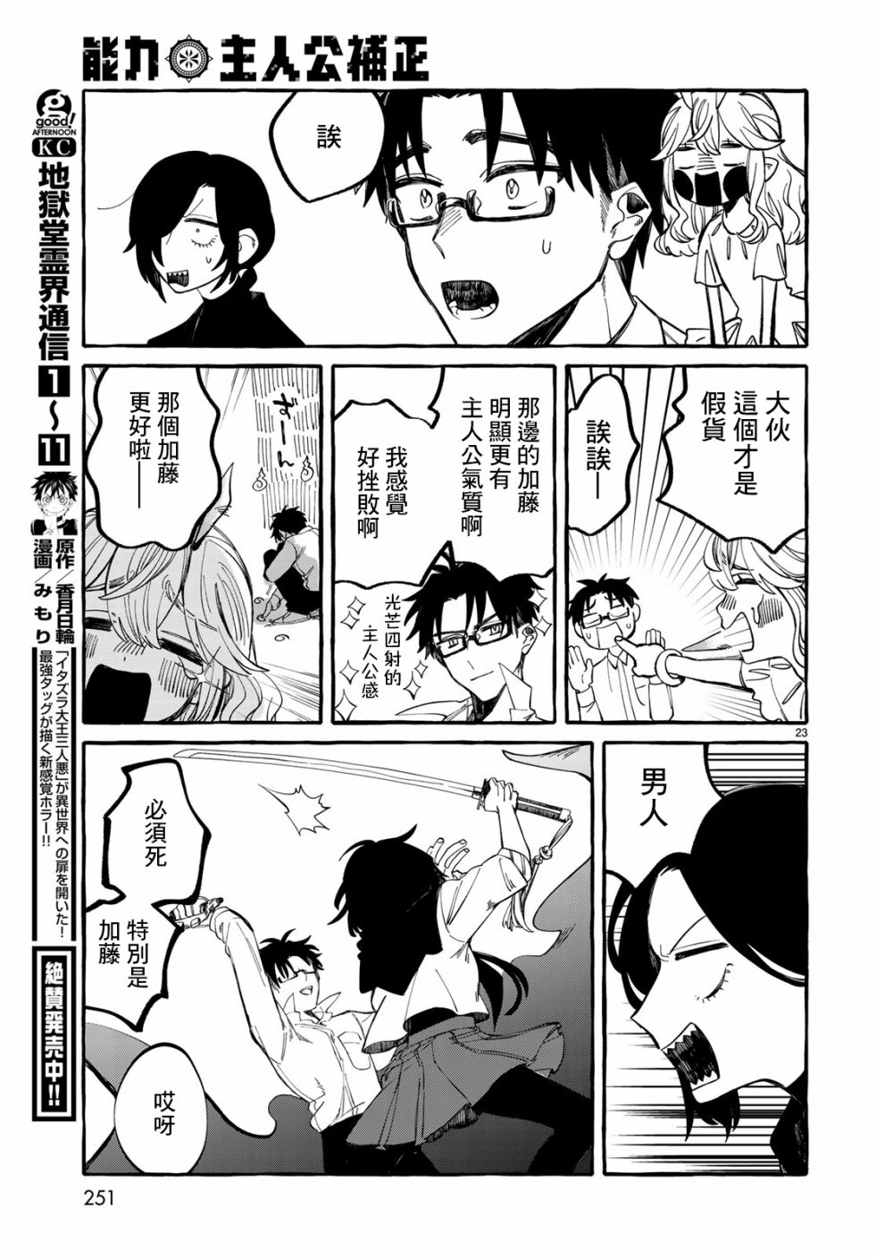 能力 主人公补正韩漫全集-第04话无删减无遮挡章节图片 