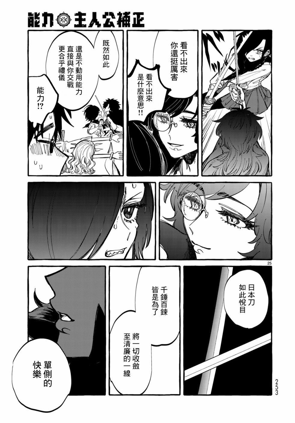 能力 主人公补正韩漫全集-第04话无删减无遮挡章节图片 