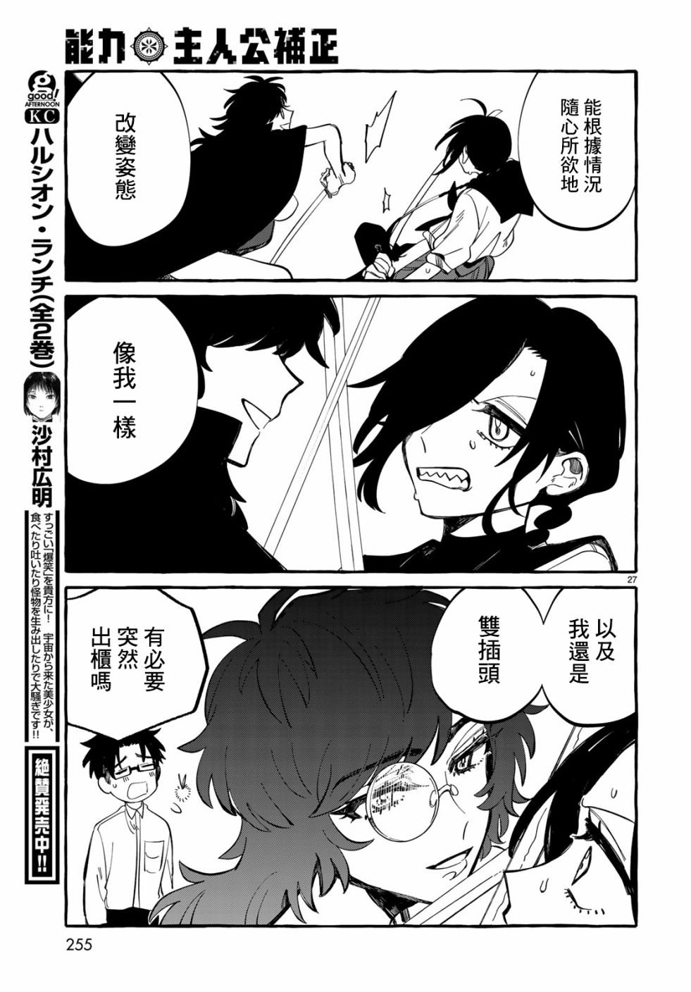 能力 主人公补正韩漫全集-第04话无删减无遮挡章节图片 