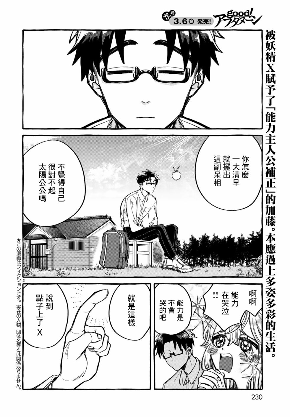 能力 主人公补正韩漫全集-第04话无删减无遮挡章节图片 