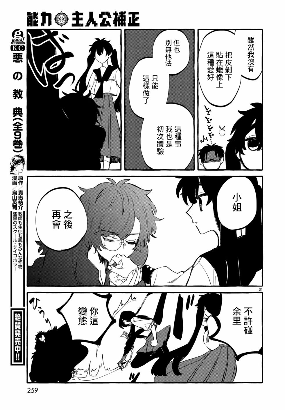 能力 主人公补正韩漫全集-第04话无删减无遮挡章节图片 