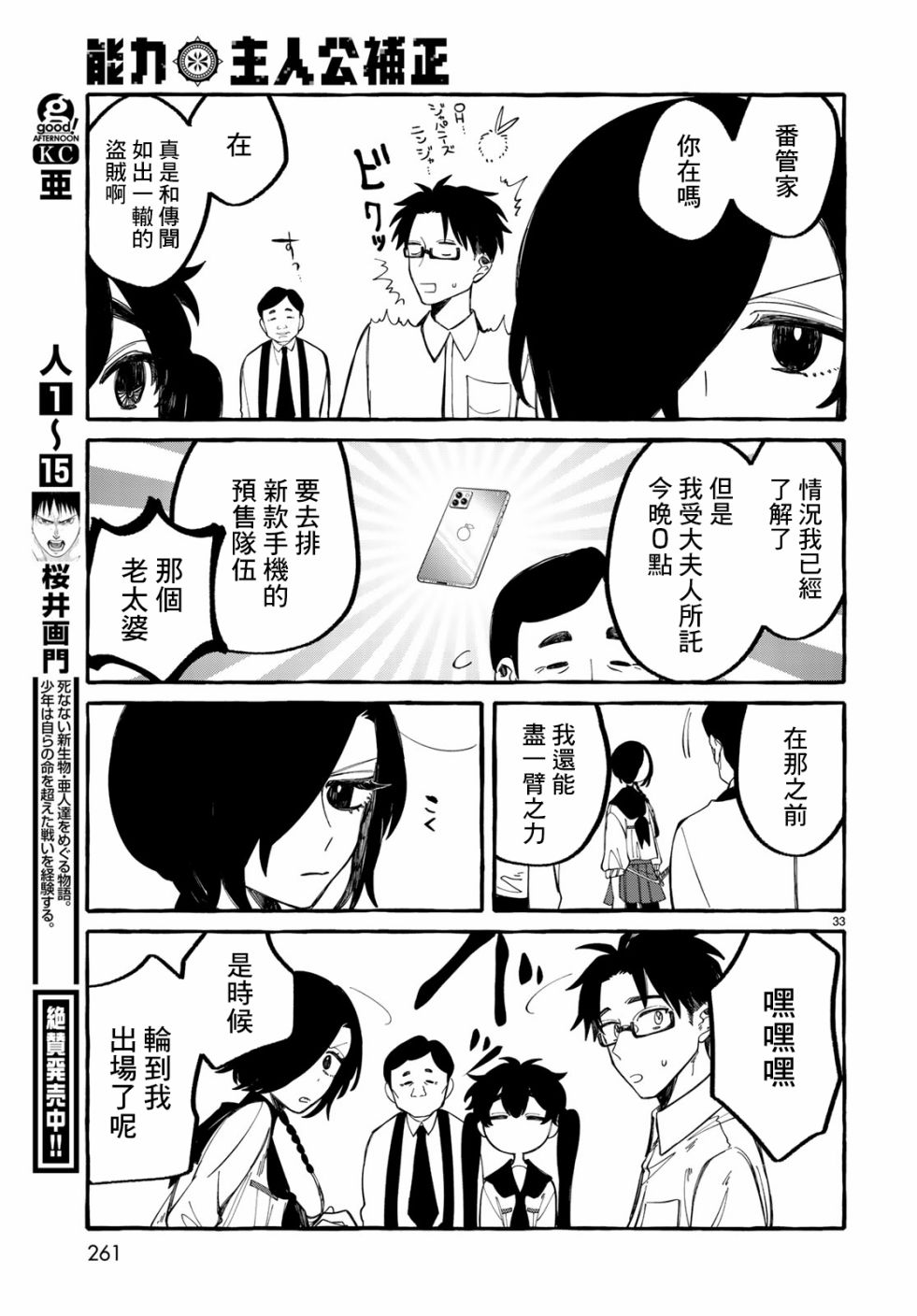 能力 主人公补正韩漫全集-第04话无删减无遮挡章节图片 