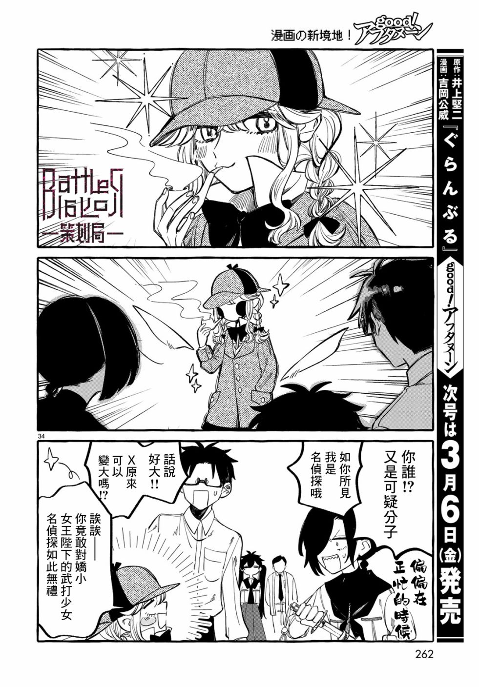 能力 主人公补正韩漫全集-第04话无删减无遮挡章节图片 