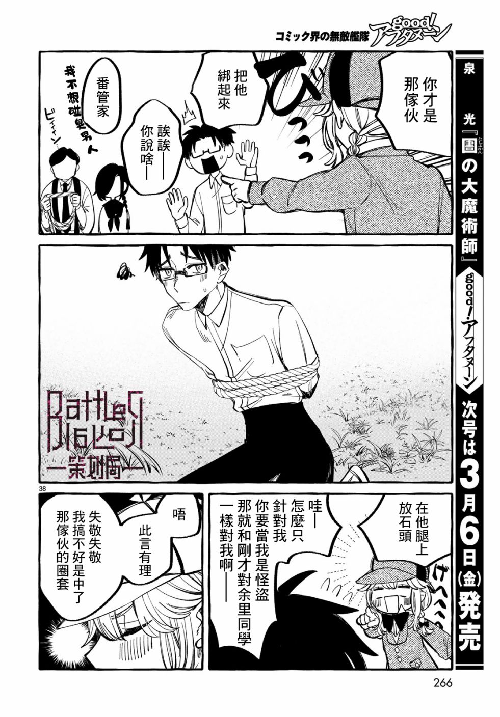 能力 主人公补正韩漫全集-第04话无删减无遮挡章节图片 