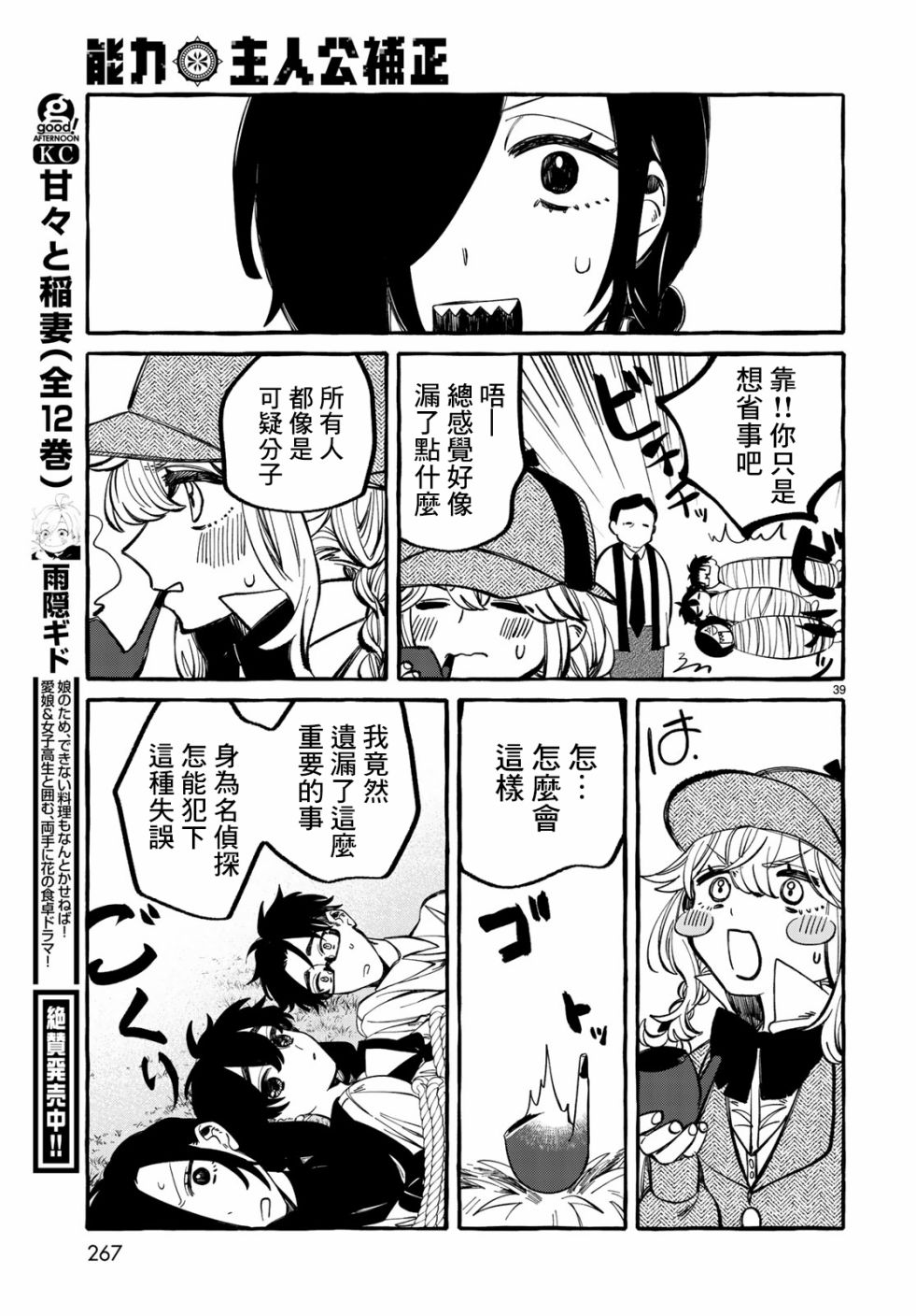 能力 主人公补正韩漫全集-第04话无删减无遮挡章节图片 