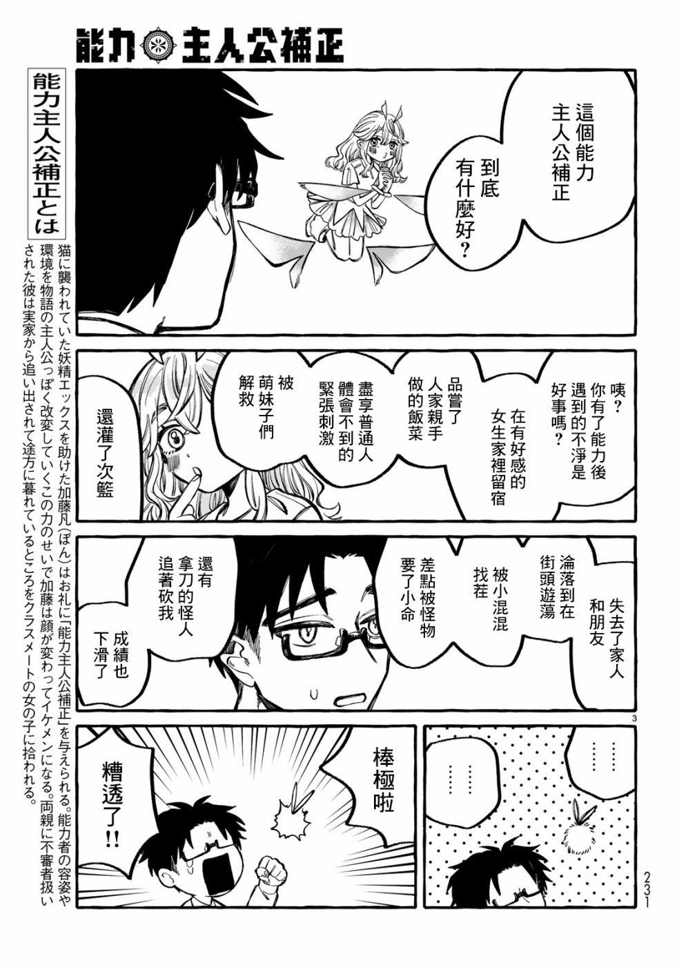 能力 主人公补正韩漫全集-第04话无删减无遮挡章节图片 