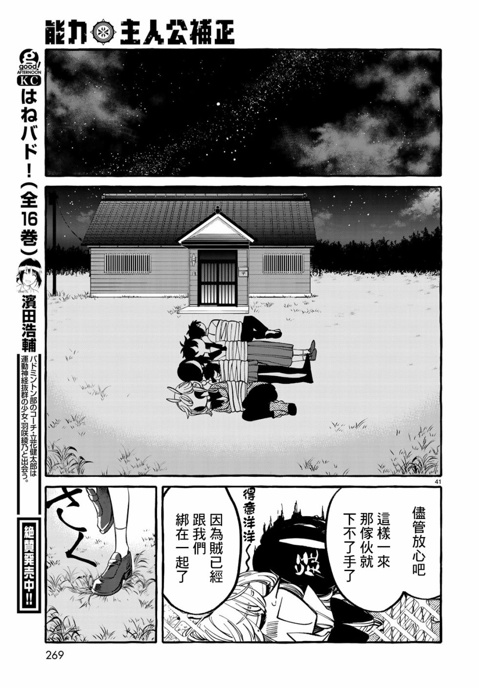 能力 主人公补正韩漫全集-第04话无删减无遮挡章节图片 