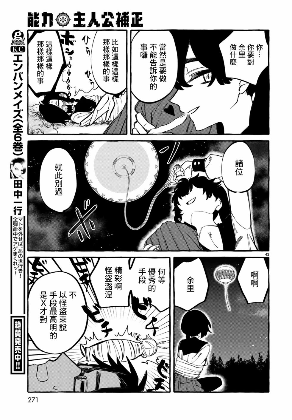 能力 主人公补正韩漫全集-第04话无删减无遮挡章节图片 