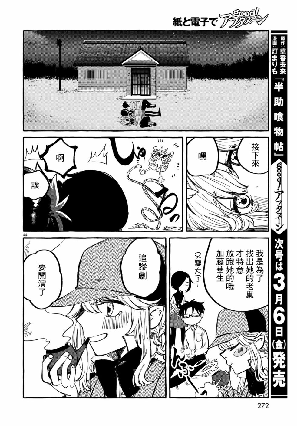 能力 主人公补正韩漫全集-第04话无删减无遮挡章节图片 