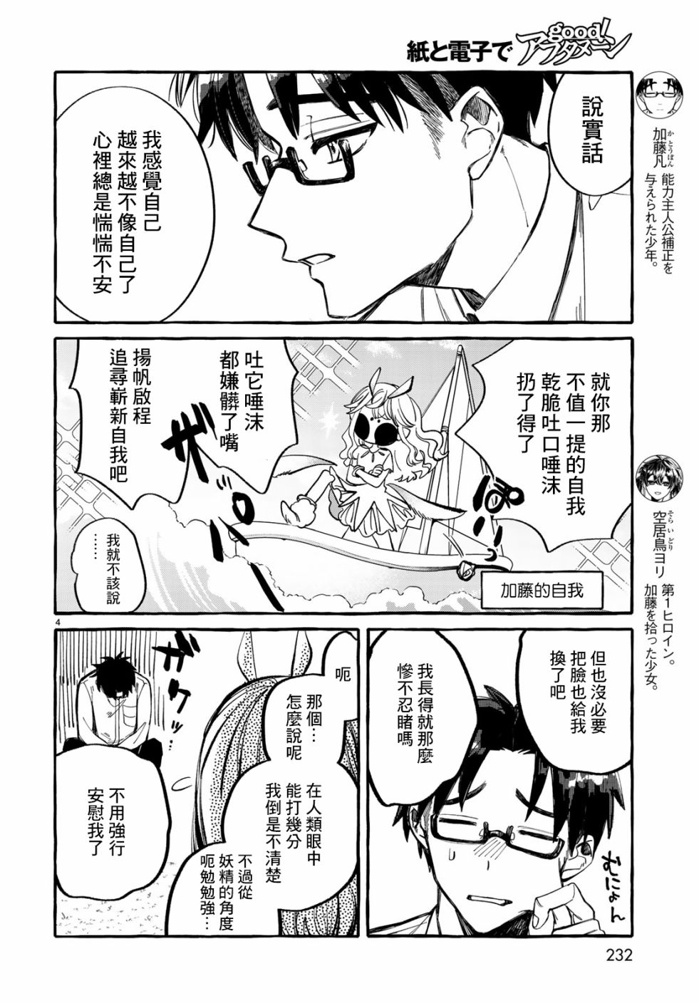 能力 主人公补正韩漫全集-第04话无删减无遮挡章节图片 
