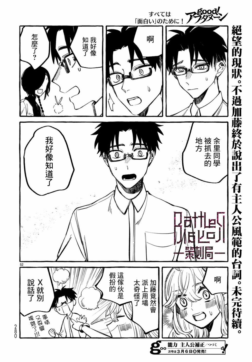 能力 主人公补正韩漫全集-第04话无删减无遮挡章节图片 