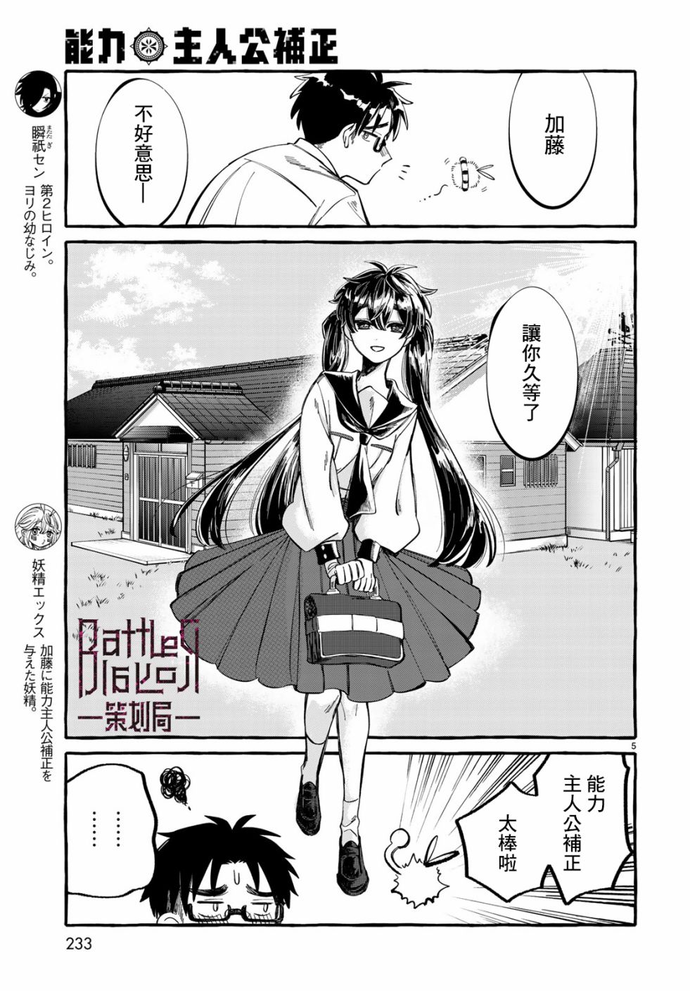 能力 主人公补正韩漫全集-第04话无删减无遮挡章节图片 