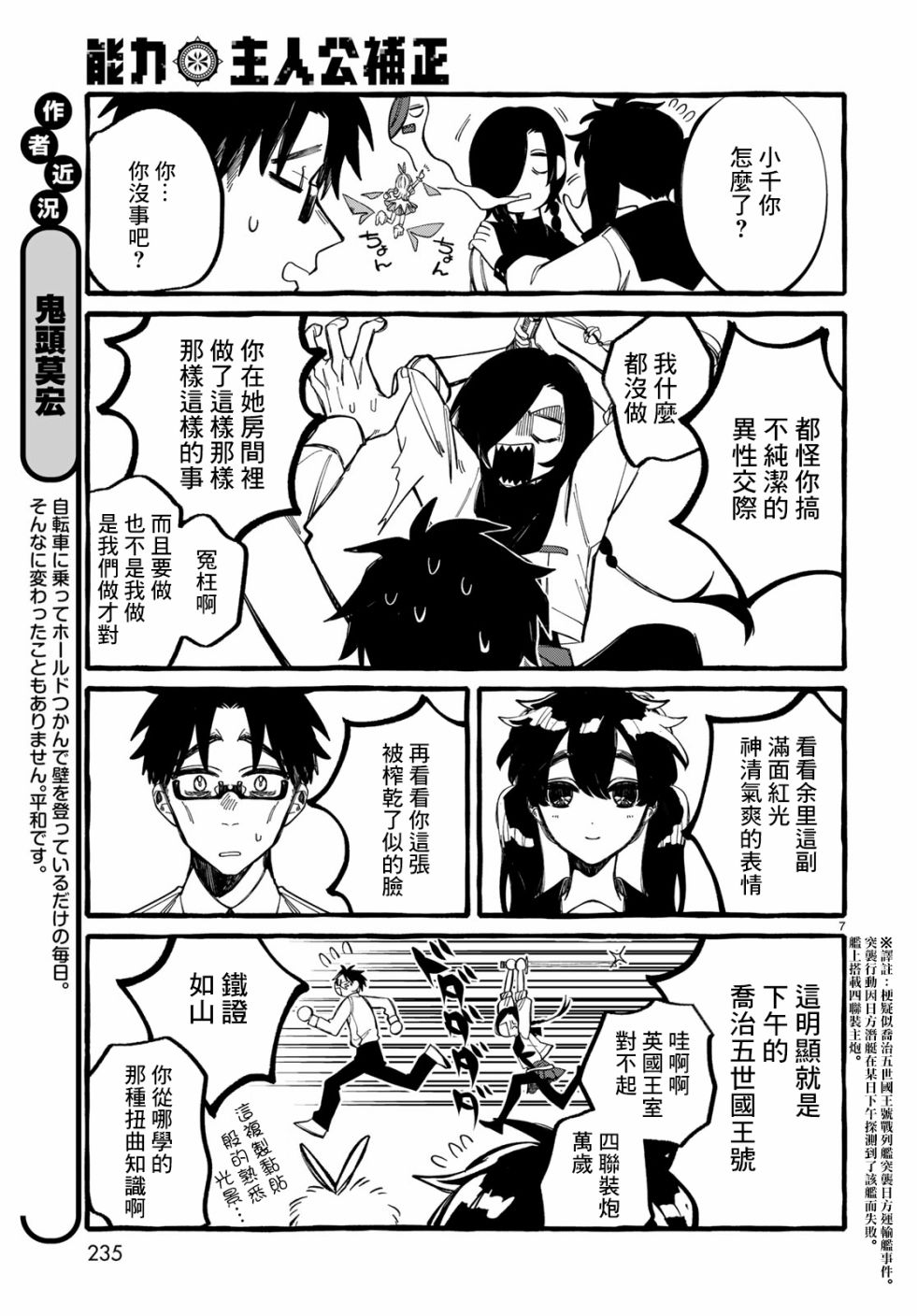 能力 主人公补正韩漫全集-第04话无删减无遮挡章节图片 