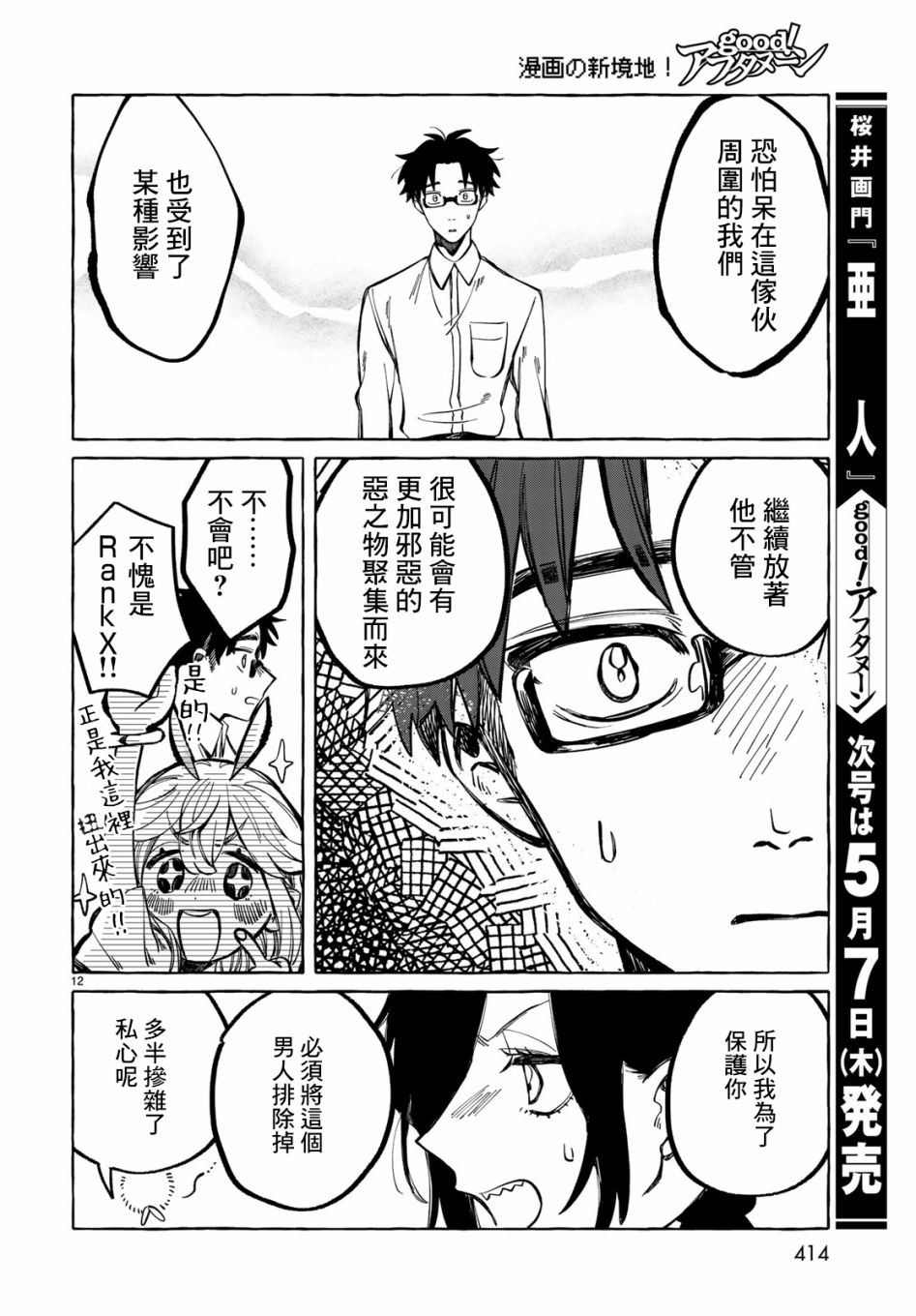 能力 主人公补正韩漫全集-第06话无删减无遮挡章节图片 