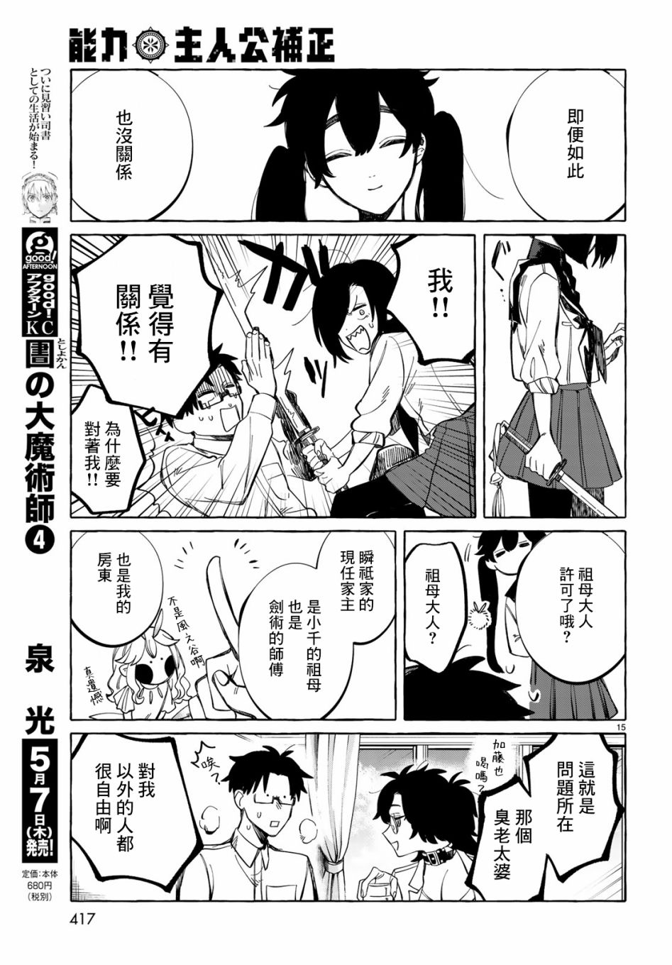 能力 主人公补正韩漫全集-第06话无删减无遮挡章节图片 