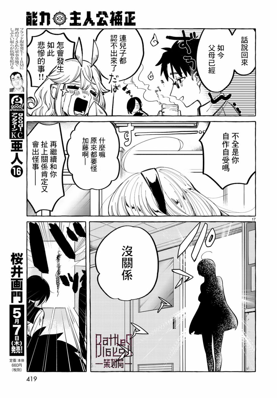 能力 主人公补正韩漫全集-第06话无删减无遮挡章节图片 