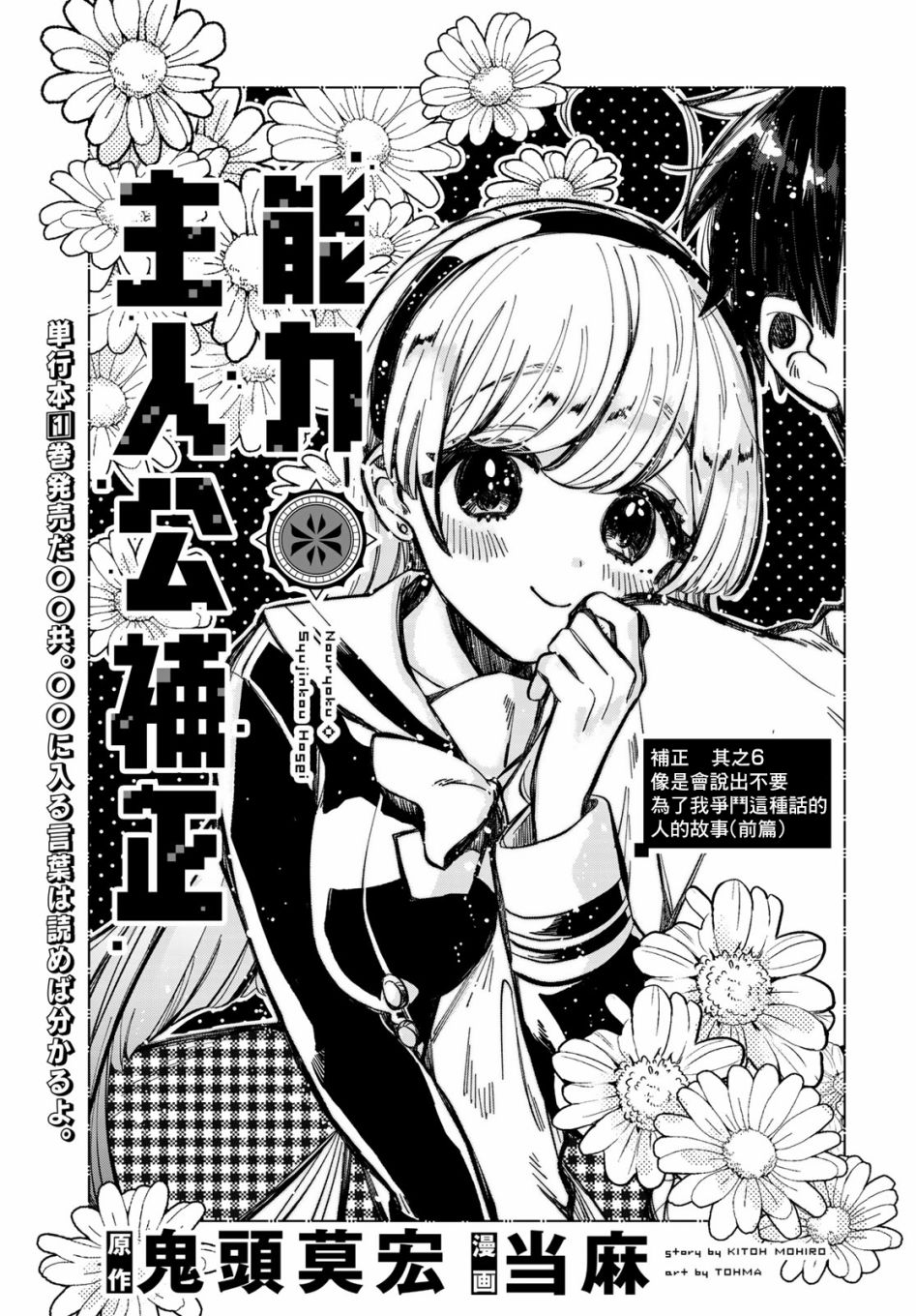 能力 主人公补正韩漫全集-第06话无删减无遮挡章节图片 