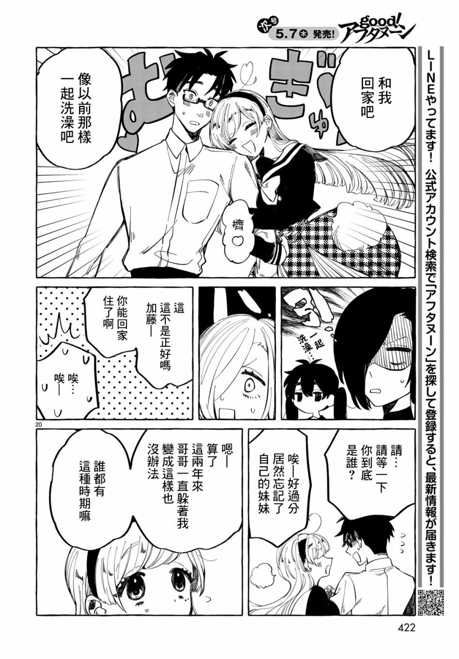 能力 主人公补正韩漫全集-第06话无删减无遮挡章节图片 